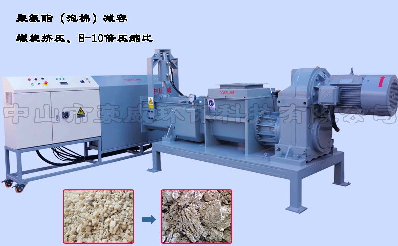 大型聚氨酯泡棉壓實機(jī)